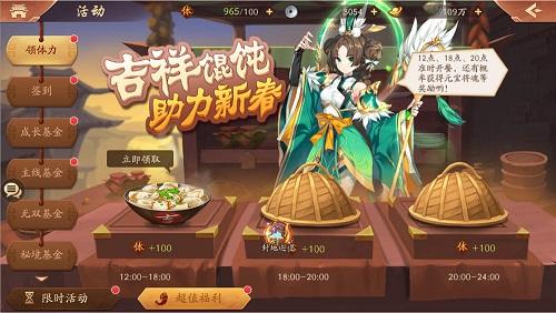 《少年三国志2》与吉祥馄饨跨界联动正式开启，快来领取你的新春福利