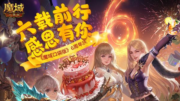 《魔域口袋版》全民0门槛欧皇盛宴，周周壕礼送你所想!