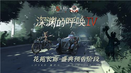 伟大拉力赛 《第五人格》深渊珍宝IV震撼开启