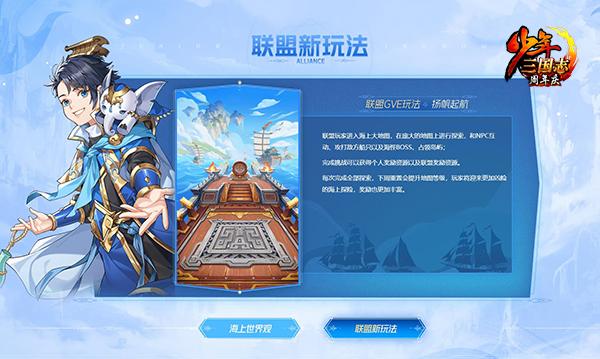 大航海时代上线《少年三国志》六周年庆今日开启