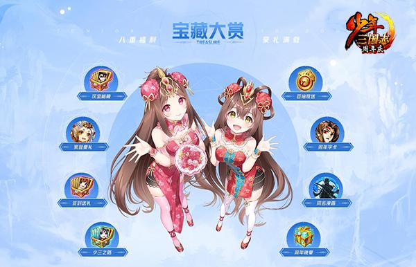 大航海时代上线《少年三国志》六周年庆今日开启