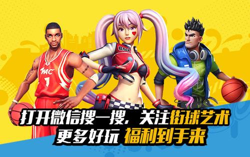 3V3对决《街球艺术》迎新春不单调 乐享