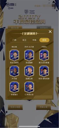 《FIFA足球世界》——21TOTY年度最佳盛典投票开启！