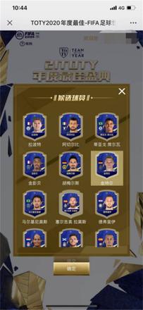 《FIFA足球世界》——21TOTY年度最佳盛典投票开启！