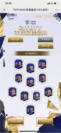 《FIFA足球世界》——21TOTY年度最佳盛典投票开启！