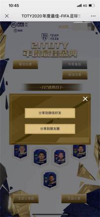 《FIFA足球世界》——21TOTY年度最佳盛典投票开启！