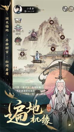 《一念逍遥》手游化神终极测试正式开启 立刻体验轻松真实修仙