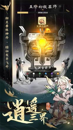 《一念逍遥》手游化神终极测试正式开启 立刻体验轻松真实修仙