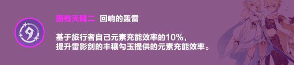 《原神》雷主全方位解析培养推荐