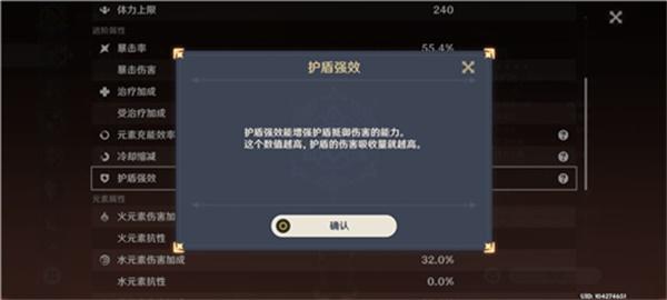 原神护盾强效什么意思