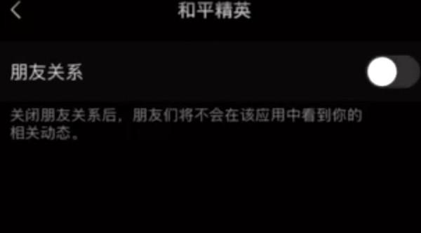 和平精英怎么设置隐身