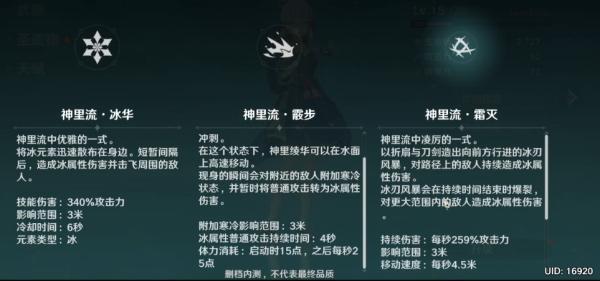 原神神里绫华技能有什么效果