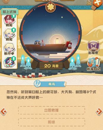 阴阳师妖怪屋式神出海落水了怎么办