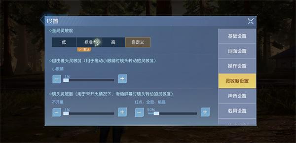 黎明觉醒灵敏度怎么设置