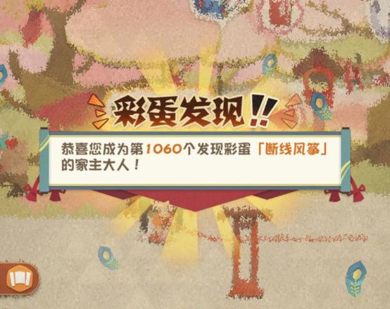 阴阳师妖怪屋成就彩蛋有哪些