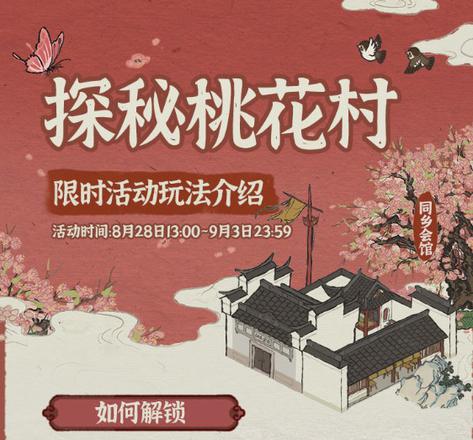 江南百景图建设桃花村进度会保留吗