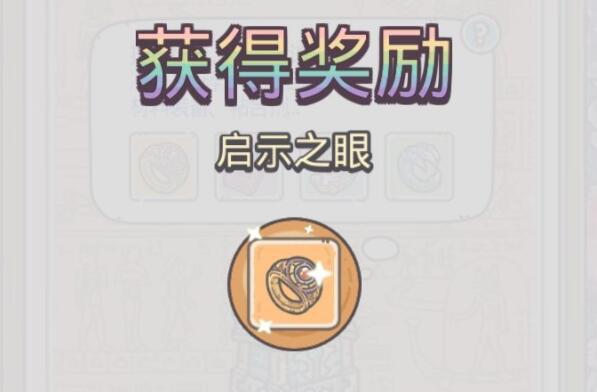 最强蜗牛启示之眼获取途径是什么