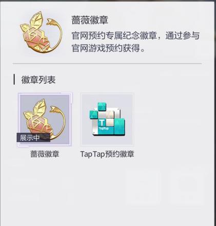 未定事件簿taptap定制徽章怎么获得