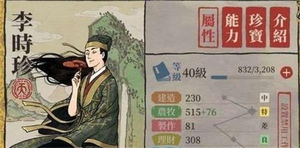 江南百景图李时珍天赋效果是什么