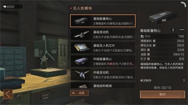 明日之后特级能量核心怎么制作