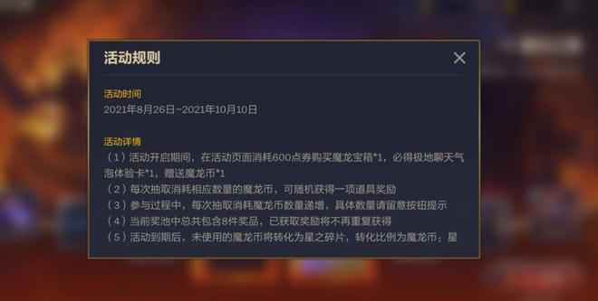 金铲铲之战魔龙之巢活动攻略