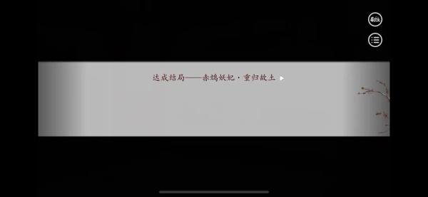 深宫曲赤鸠妖妃全结局一览