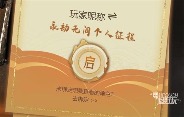 永劫无间个人征程查看入口一览