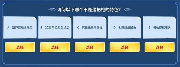 穿越火线葫芦娃答题答案一览