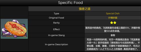 原神荒泷一斗特殊料理配方一览