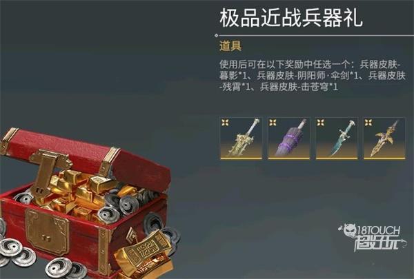 永劫无间极品近战兵器礼获得攻略