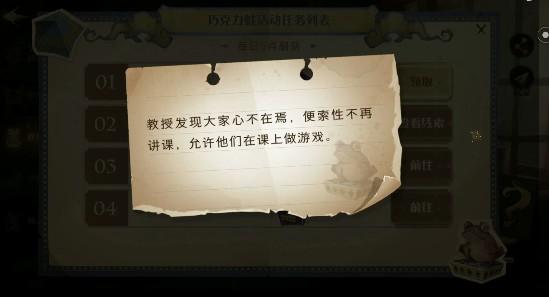 哈利波特魔法觉醒巧克力蛙9.28收集攻略