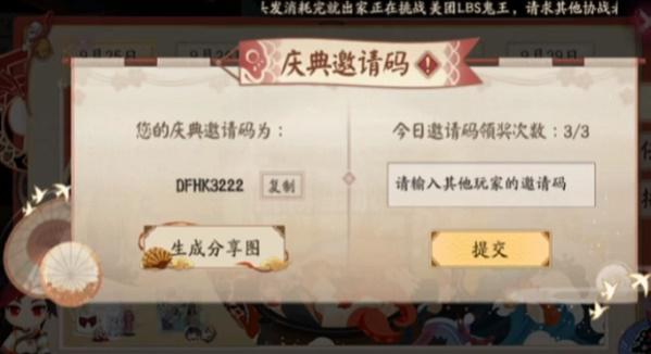 阴阳师五周年邀请码最新一览