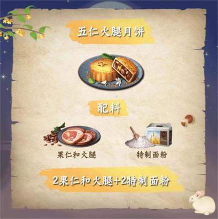 明日之后月饼食谱配方2021一览