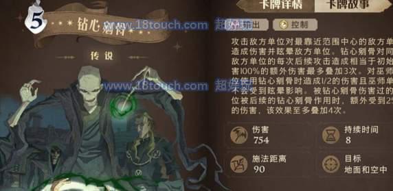 哈利波特魔法觉醒钻心剜骨卡组