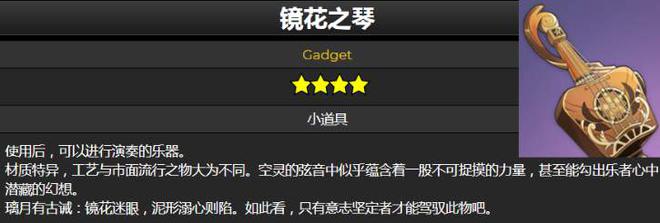 原神镜花之琴获得攻略
