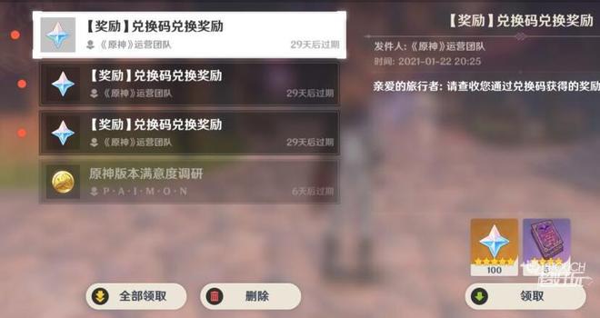 原神12.10兑换码一览