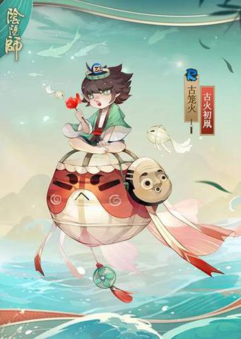 阴阳师古火初凧皮肤介绍