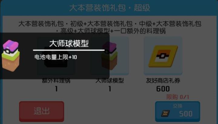 宝可梦大探险大师球获得方法介绍