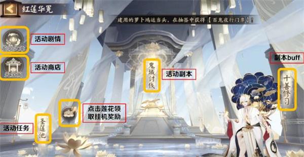 阴阳师红莲华冕活动全攻略