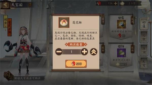 阴阳师莲花酥获得攻略