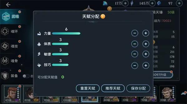 斗罗大陆斗神再临天赋值加点攻略