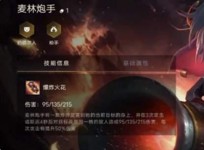 金铲铲之战麦林炮手出装攻略