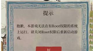 江南百景图ROOT权限怎么解决