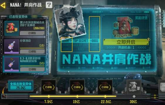 使命召唤手游NANA并肩作战彩蛋攻略