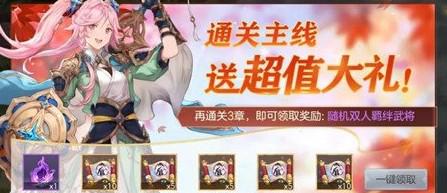 三国志幻想大陆公测福利一览