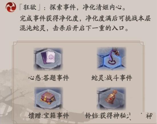 阴阳师狂欲爬塔随机事件内容一览