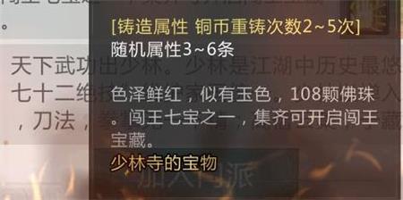 我的侠客少林寺传家宝是什么