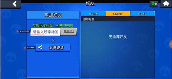 荒野乱斗怎么加好友