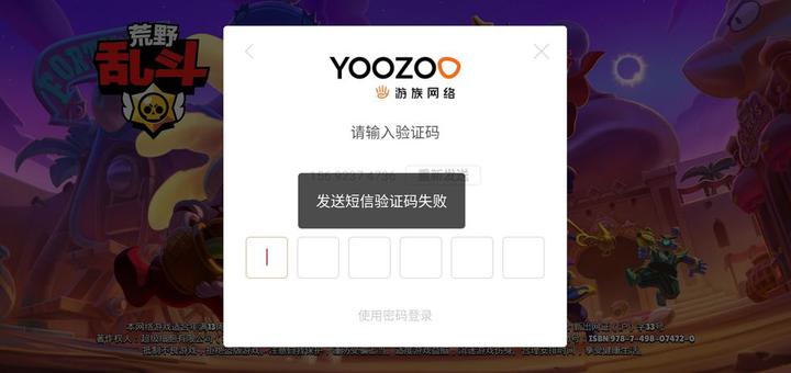 荒野乱斗验证码发送失败怎么回事