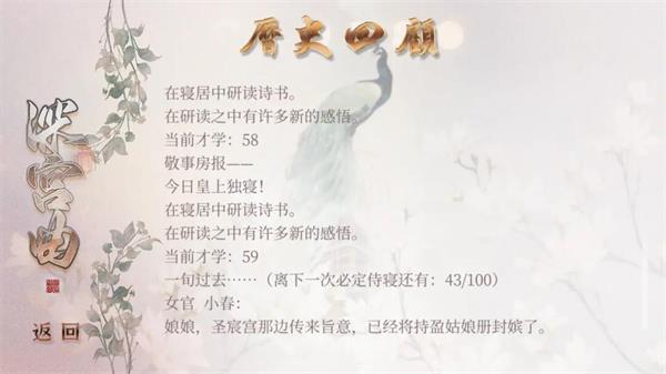 深宫曲择灵剧情攻略